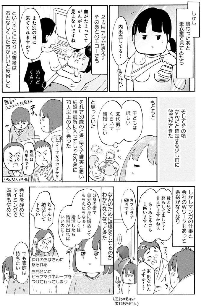 『32歳で初期乳がん 全然受け入れてません』 16.png