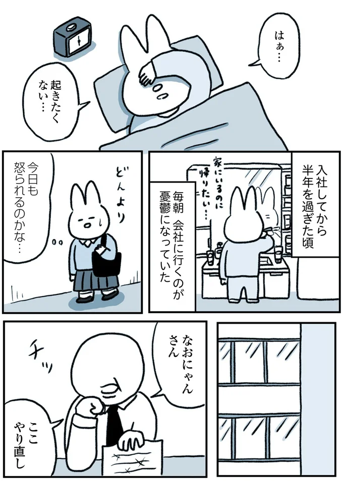 「使い物にならない」「レポートを書け」入社半年、上司から理不尽な仕打ち。不自然な動悸が止まらない／うつ逃げ 41.webp