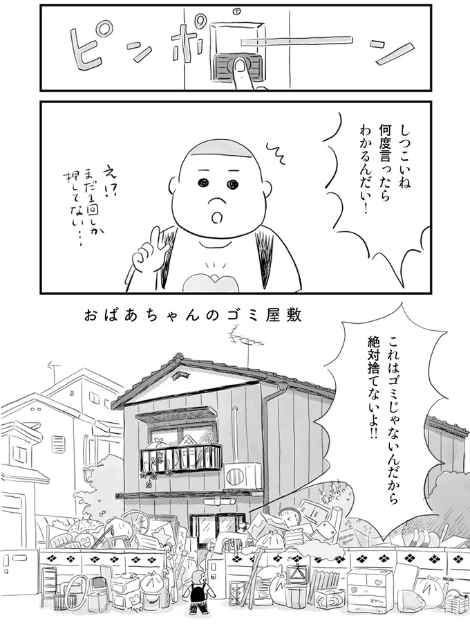 「物があると安心する」。小学生がおばあちゃんのゴミ屋敷を訪ねたら...／お家、見せてもらっていいですか？ 14231241.webp