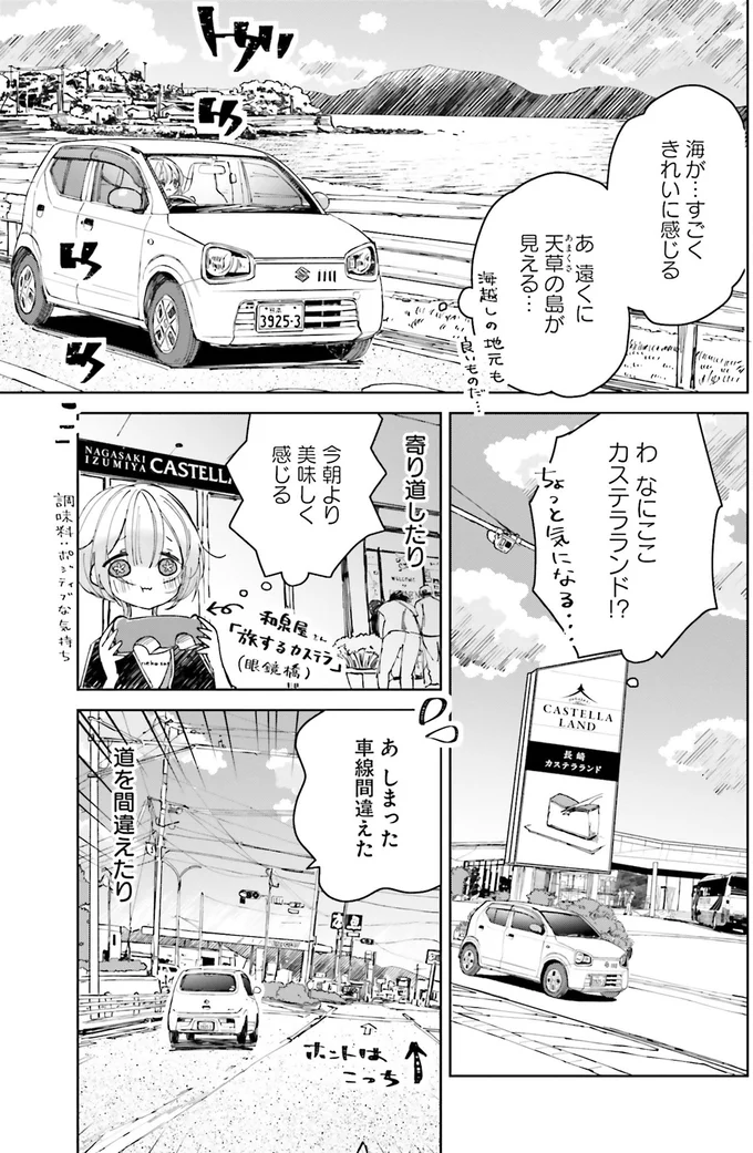 『のら旅。 好きある所に道はある』 05-04.webp
