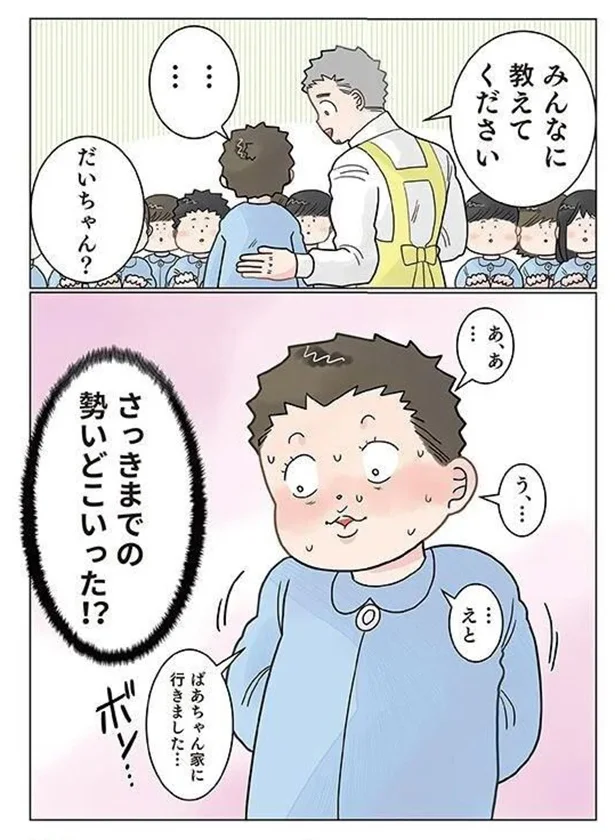 『保育士でこ先生4〜6』 112.png