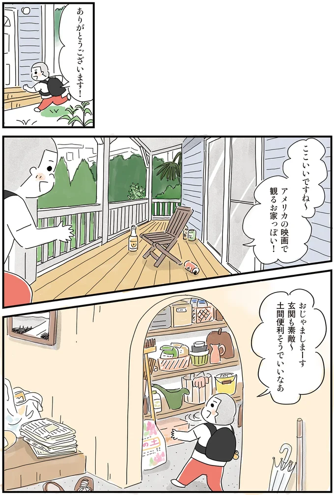 1年前に妻を亡くした家主が、家見学に来た小学生に身の上話を始め...／もっとお家、見せてもらっていいですか？ 14200876.webp