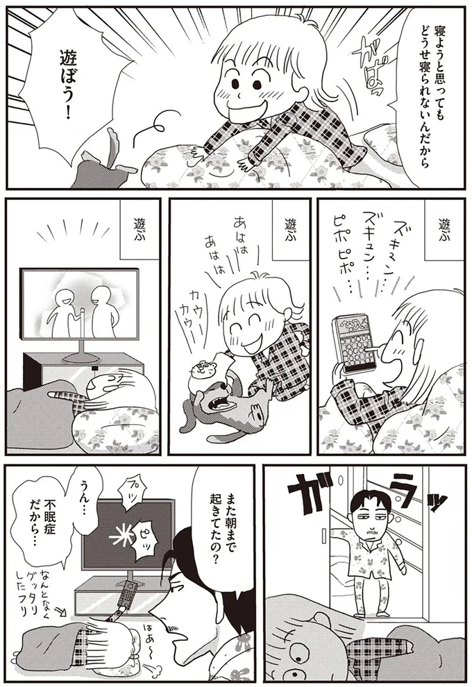 寝つきが悪く、すぐ目覚める....更年期の「眠り」のお悩み／今夜もホットフラッシュ 34.png