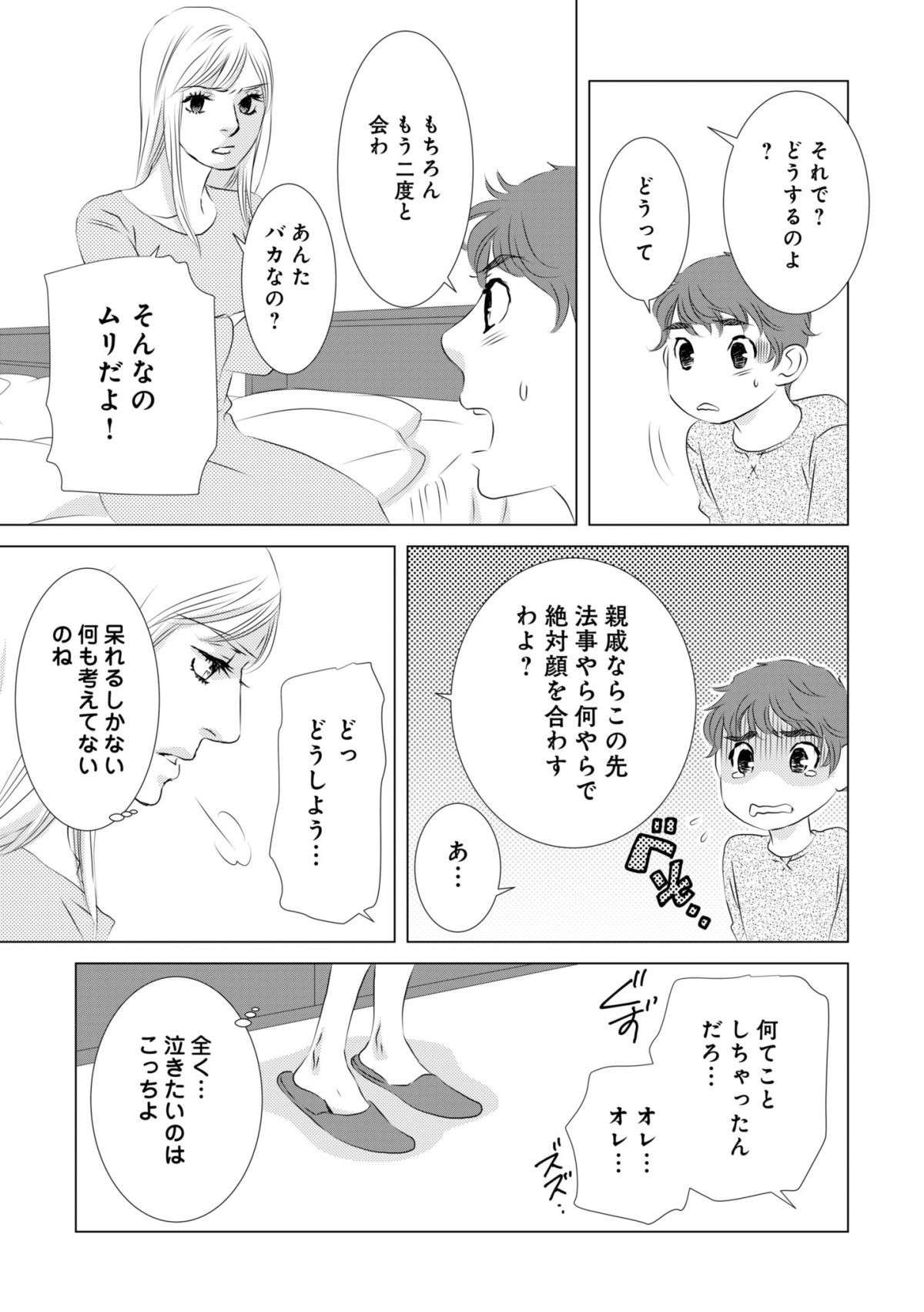 こたつから裸の女が出てきた!? 夫を問い詰めたら「呆れる言い訳」／こたつから出てきた汗だくの女（2） 22.jpg