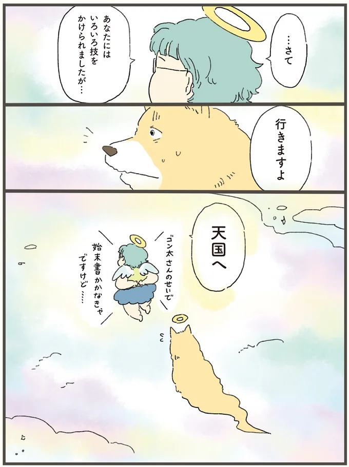 『天国での暮らしはどうですか』 11-07.webp