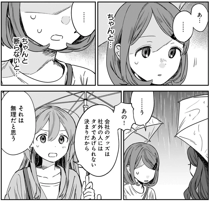 『ファンシー革命 １』 121.webp