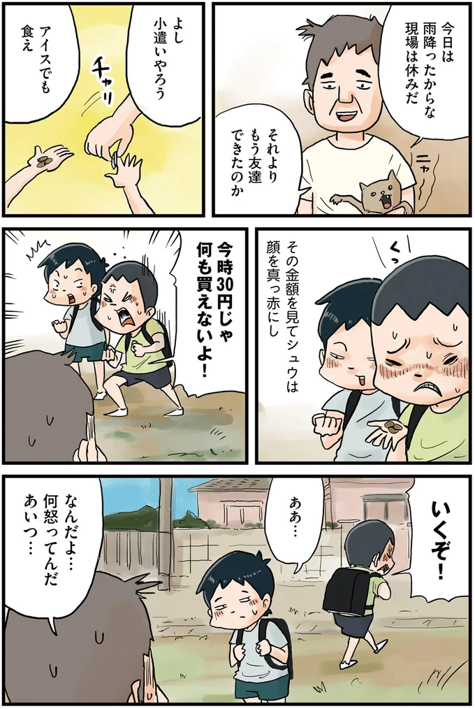 『しなのんちのいくる1〜5』 01-03.png