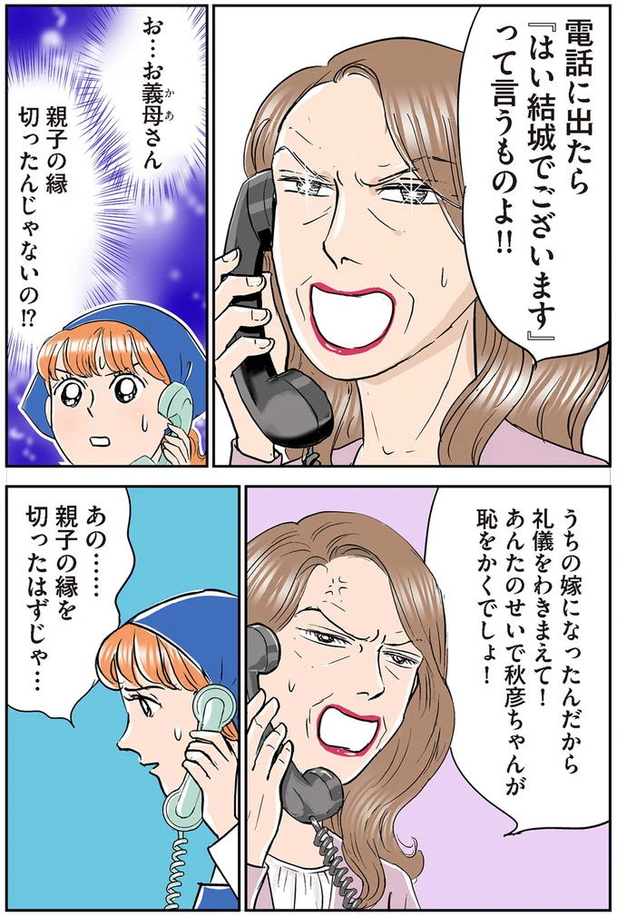 『義母クエストリターンズ』 02-02.png