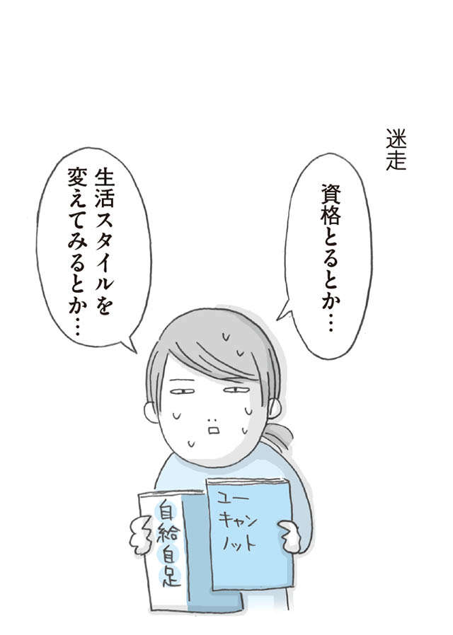  「このままじゃダメだ」日々適当に生きるアラサー独身女性が、ある日突然思いつき...!?／思いつき無職生活 omoituki_p9-2.jpg