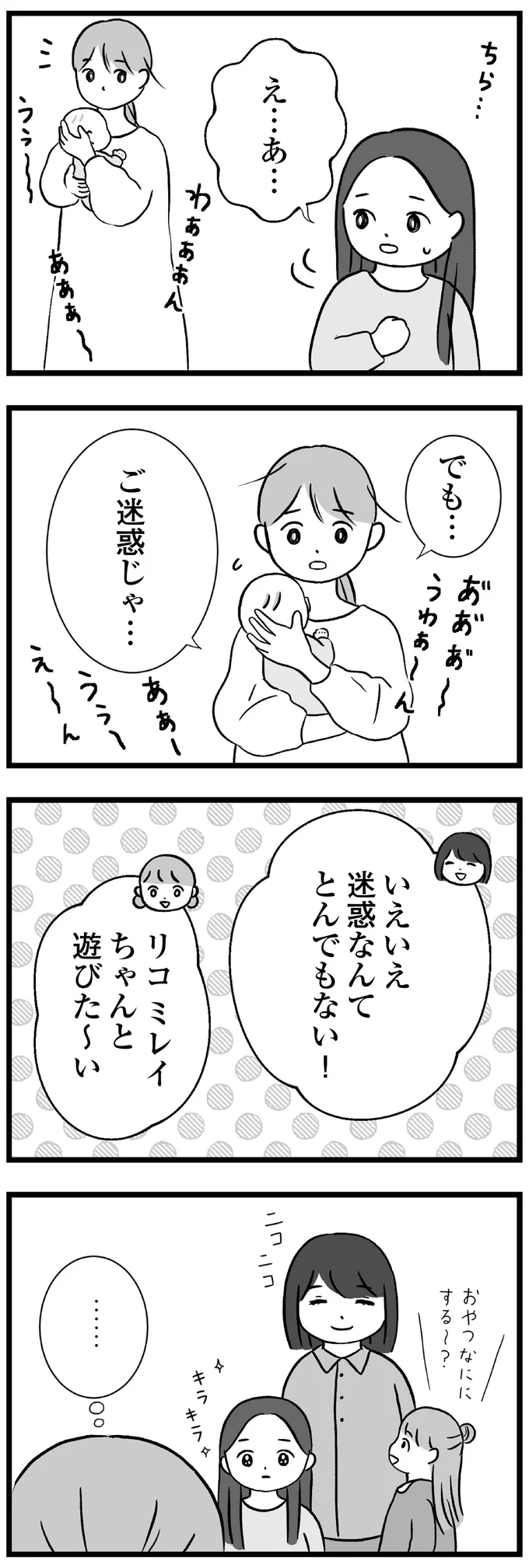 『私はあのママ友より幸せだと思っていたのに』 03-06.png