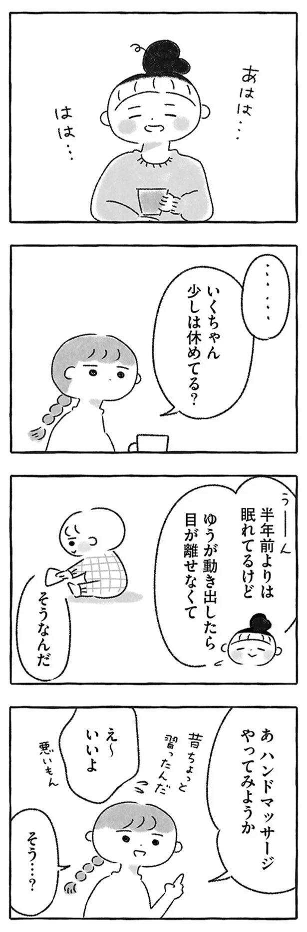 『私をとり戻すまでのふしぎな3日間』 78.png