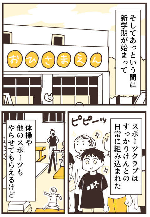 『不等号な距離 あのママが私を避ける理由』／あさのゆきこ 37 (2).jpg