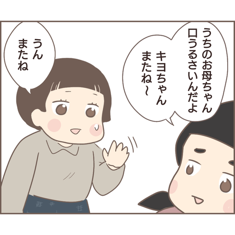 『親に捨てられた私が日本一幸せなおばあちゃんになった話』／ゆっぺ 21.png