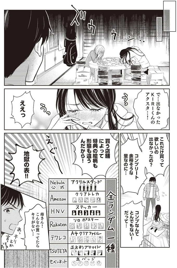「冠婚葬祭でも泣かないのに！」涙する義母に甘い誘い／嫁姑の推し活 05-02.png