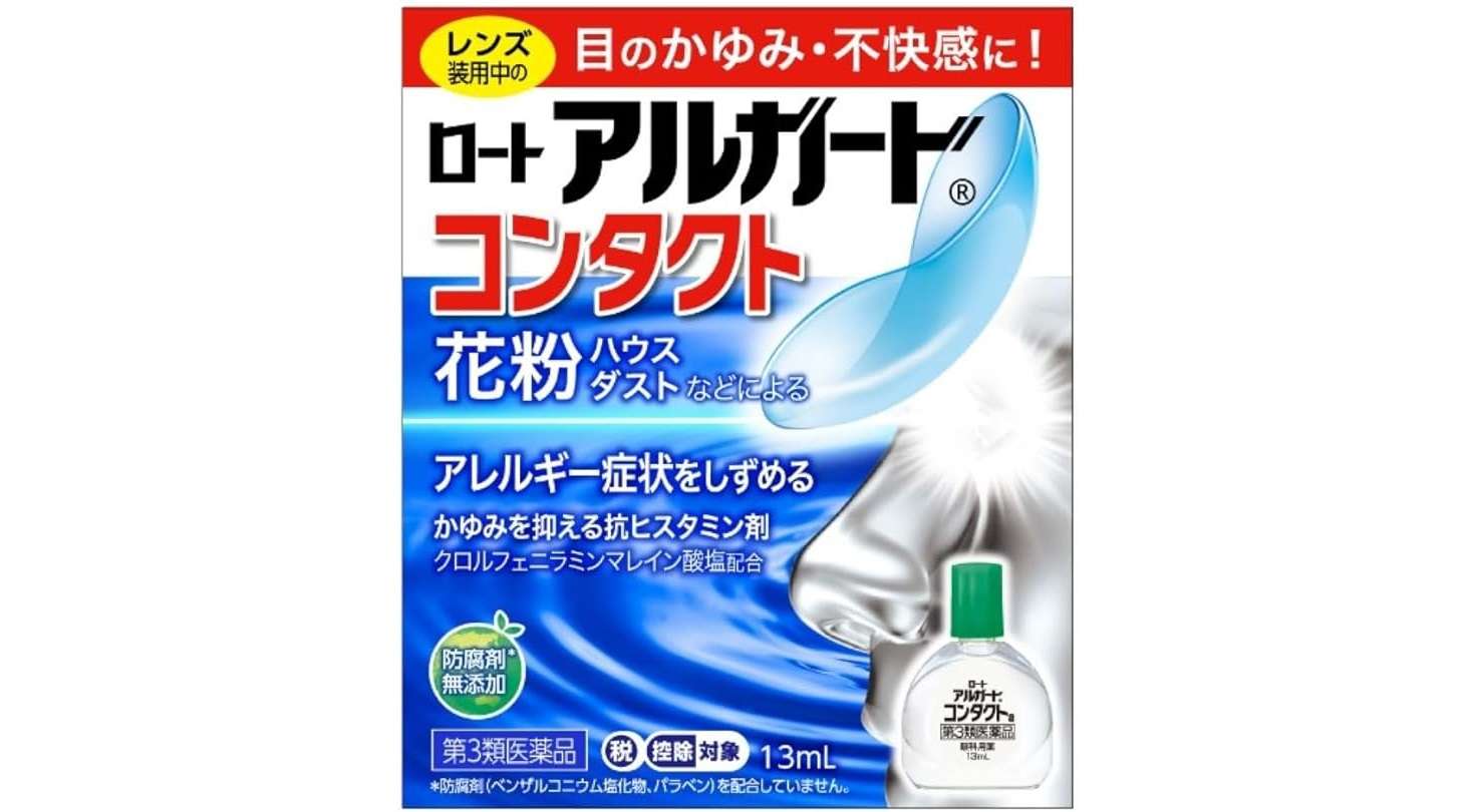 つらい目のかゆみに【クリニカルショット、アイボン...】最大41％OFFでお得にスッキリ♪【Amazonセール】 61LfEcdiDtL._AC_UX569_.jpg