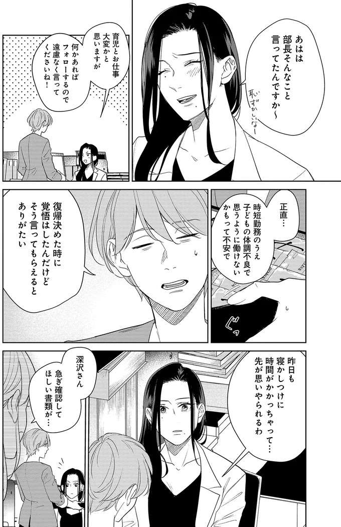 未来の自分は何してる？産休明けの先輩を見て湧き上がる不安／アラサー・ライフ・クライシス arasa6_4.jpeg