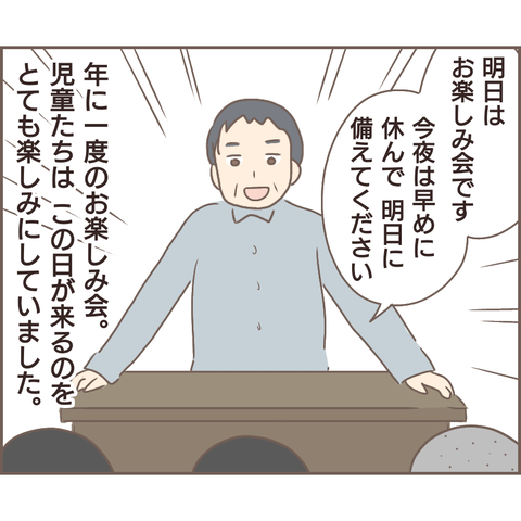 『親に捨てられた私が日本一幸せなおばあちゃんになった話』 1.png