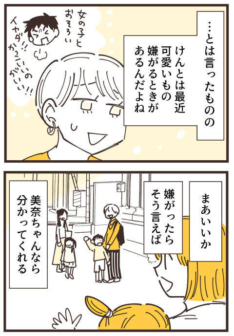 『不等号な距離 あのママが私を避ける理由』 31 (4).jpg