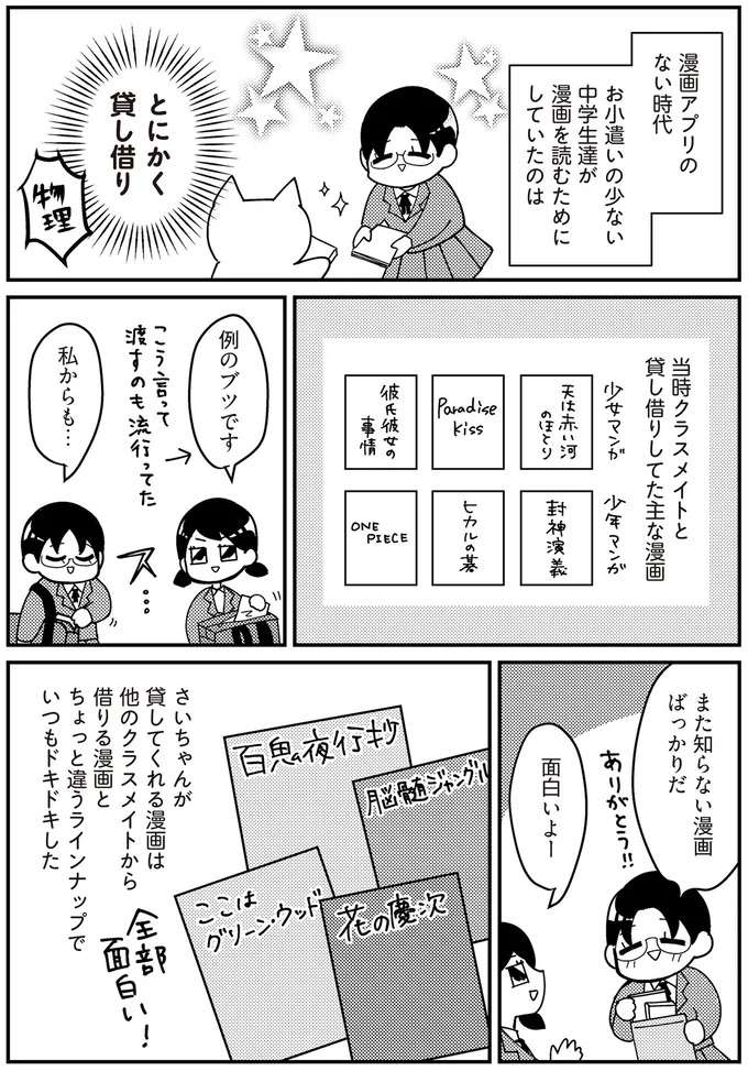 廊下で落とし物を発見した親友。信頼感が爆上がりした「行動」／交換日記がおわっても koukan4_1.jpeg