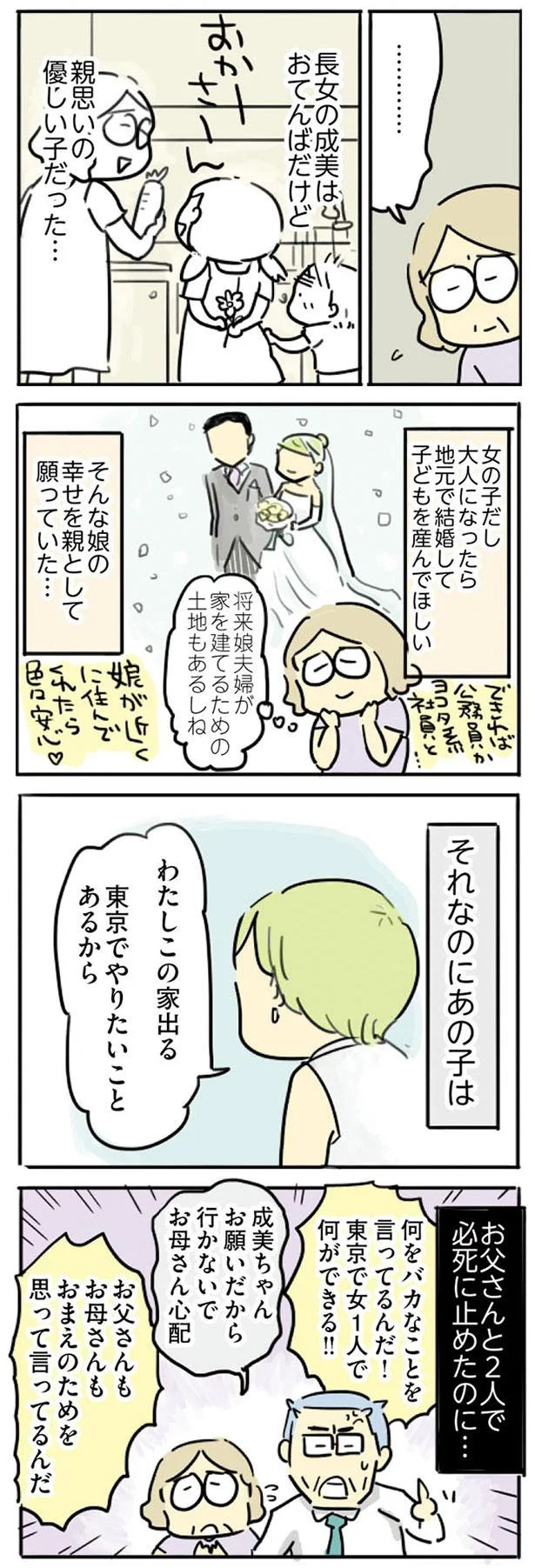 「世間様の目」というものをわかっていない嫁のため!? 勝手に草むしりする義母／母親だから当たり前？ 81.png