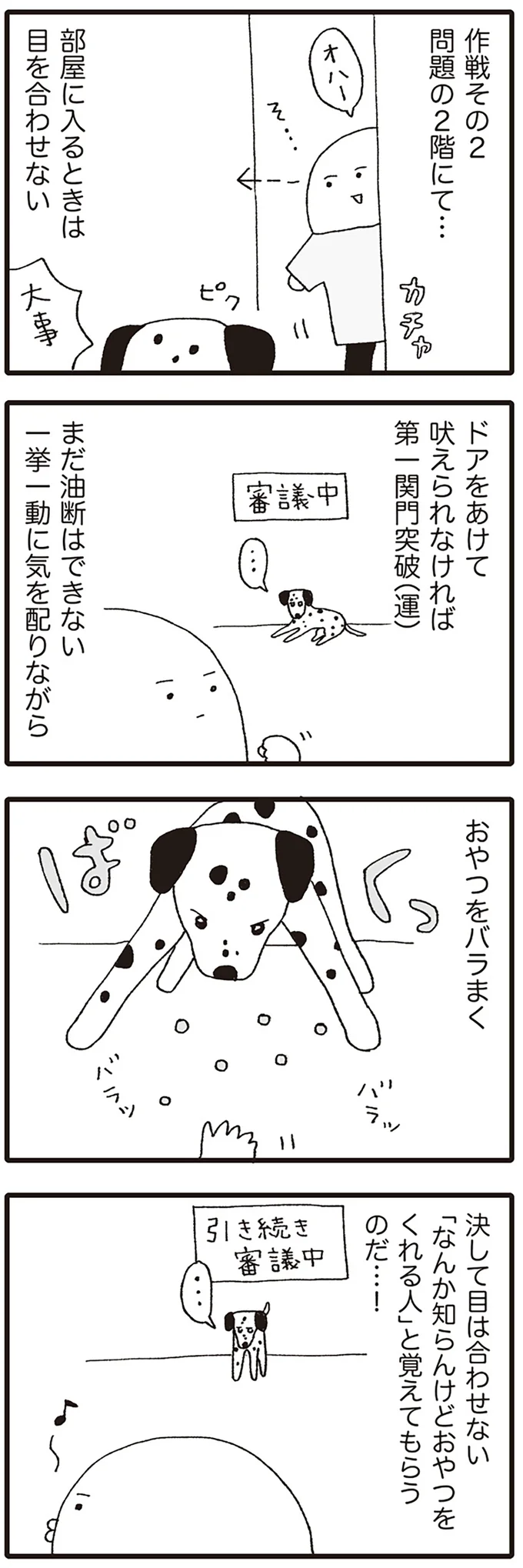 『いぬねこ動物病院日記』 05-07.png