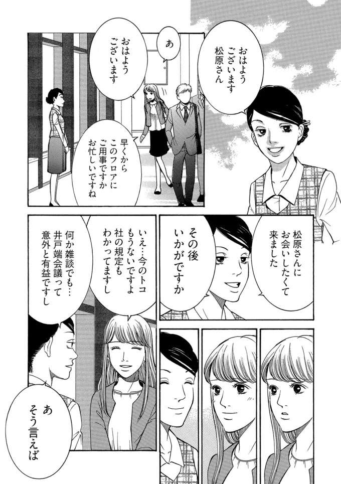 「男性限定」でクッキーを配るキラキラ女子社員。今日もSNSは絶好調だが、他の女子社員からは当然...／社内探偵 tantei7_1.jpeg