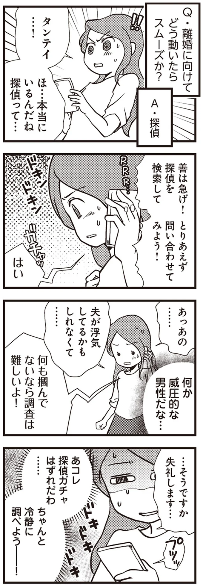 『サレ妻になり今は浮気探偵やってます』 09-09.png