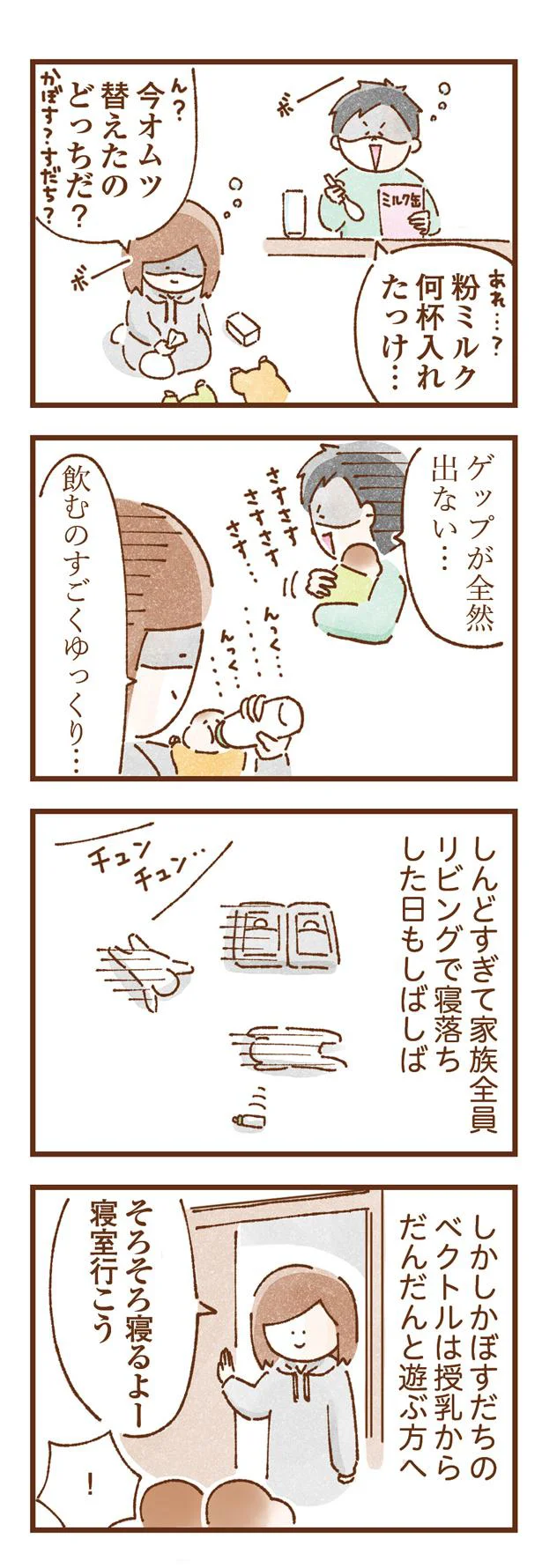 双子の寝かしつけ。眠りにつく時間は夫と私でなぜか違う／双子育児、ちょっぴり詰んでます！ 3.png