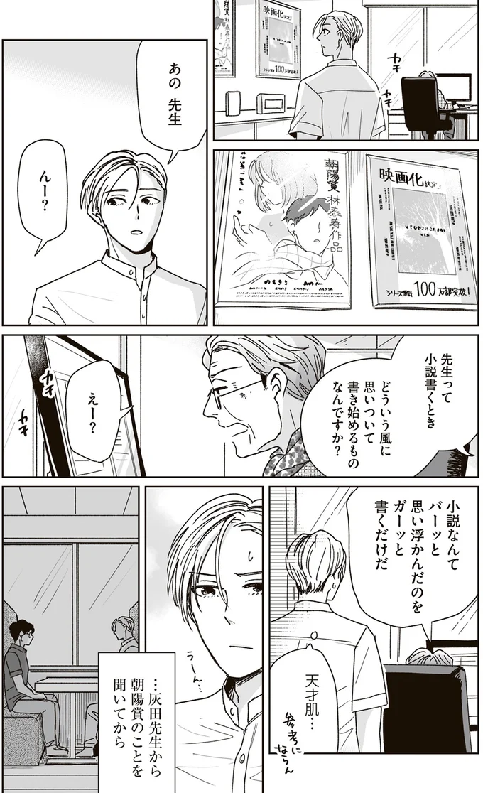 『これが恋だと知っている』 13-02.png