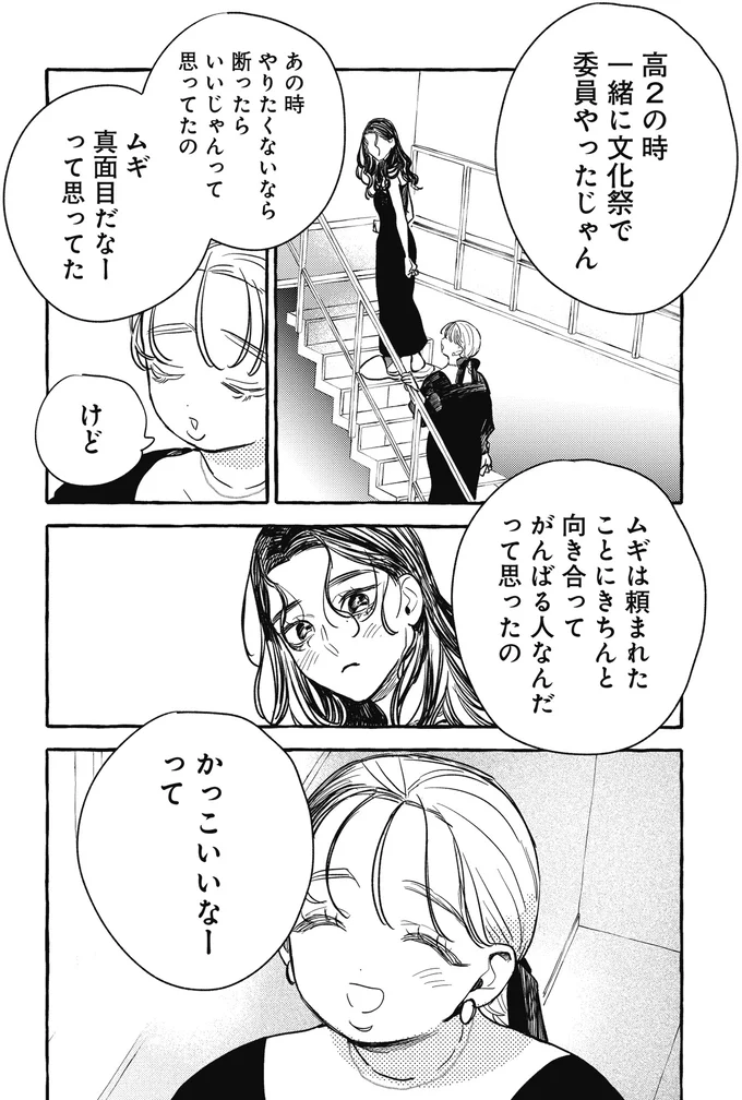 長年の友人の本音にほっこり。彼女との生活ならきっと「わくわくする！」／むぎのはな 1 68.webp