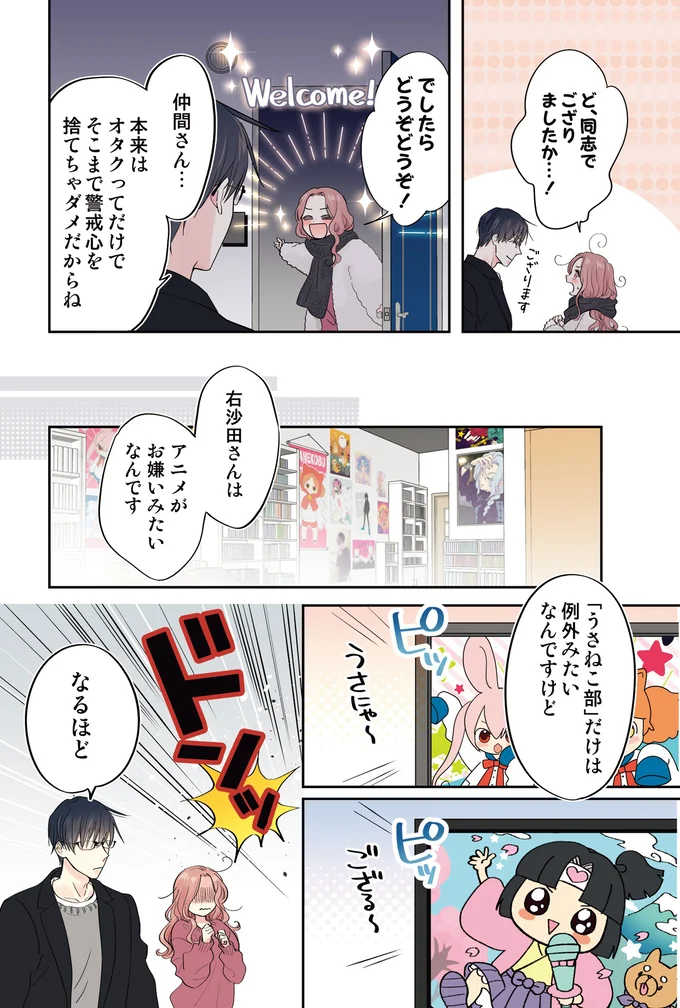 『ただいま、おじゃまされます！ 1』 03-06.webp