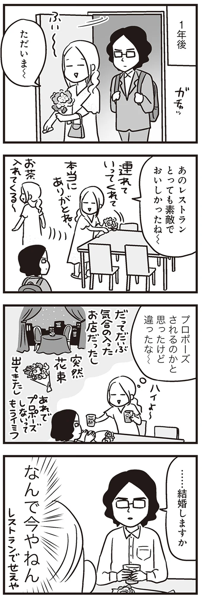 優しく穏やかな夫の「本性」。同棲から結婚。妊娠までスムーズに進んだが...／それでも家族を続けますか？ 26.png