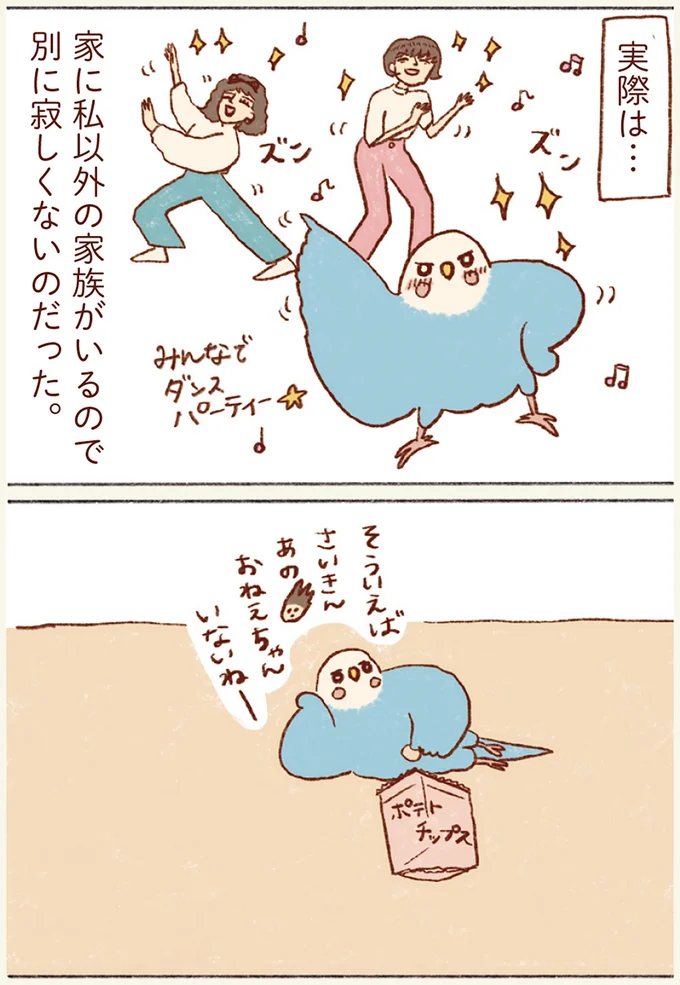 『プジェ日記！ 幸せを運ぶインコのみっちゃん』 45.webp