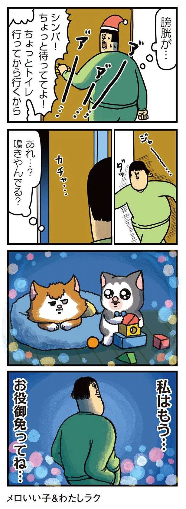 家族のようになった猫たち...時折パニックになる猫に救世主が／まめきちまめこニートの日常 3 mameko30_3.jpeg