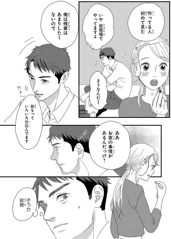 「月3件まで無料です！」先輩社員の気遣いがうれしくて／配信者・ハケンOLと手芸屋メロ1 54.webp