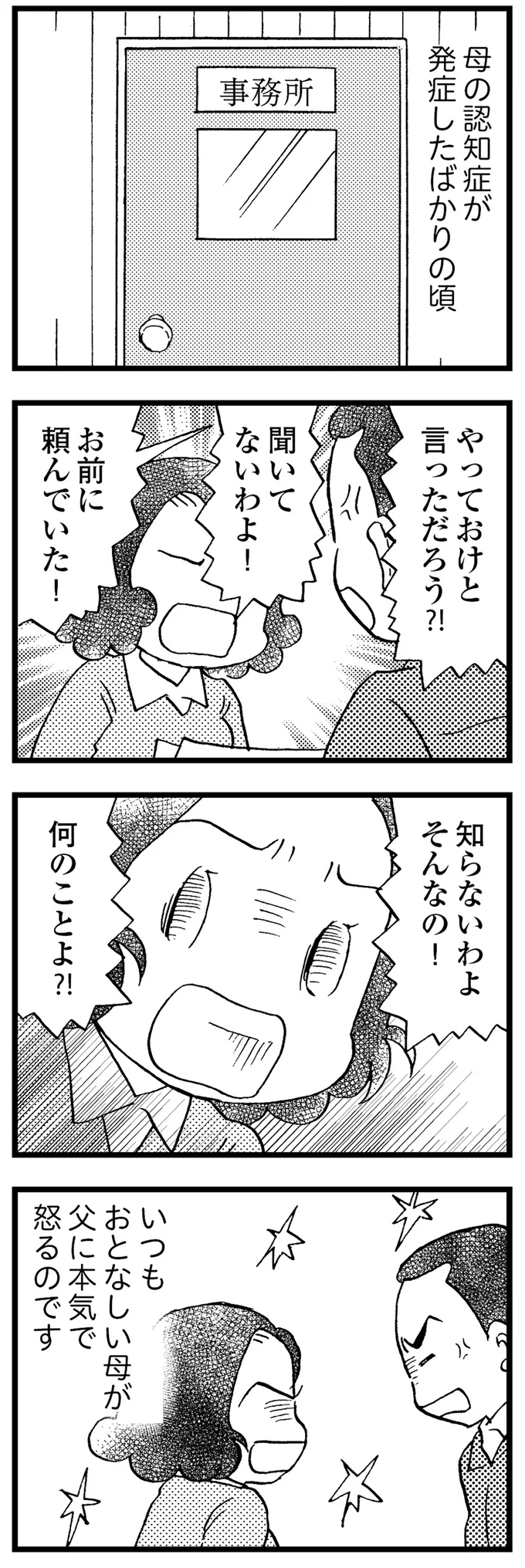 『48歳で認知症になった母』 06-01.png