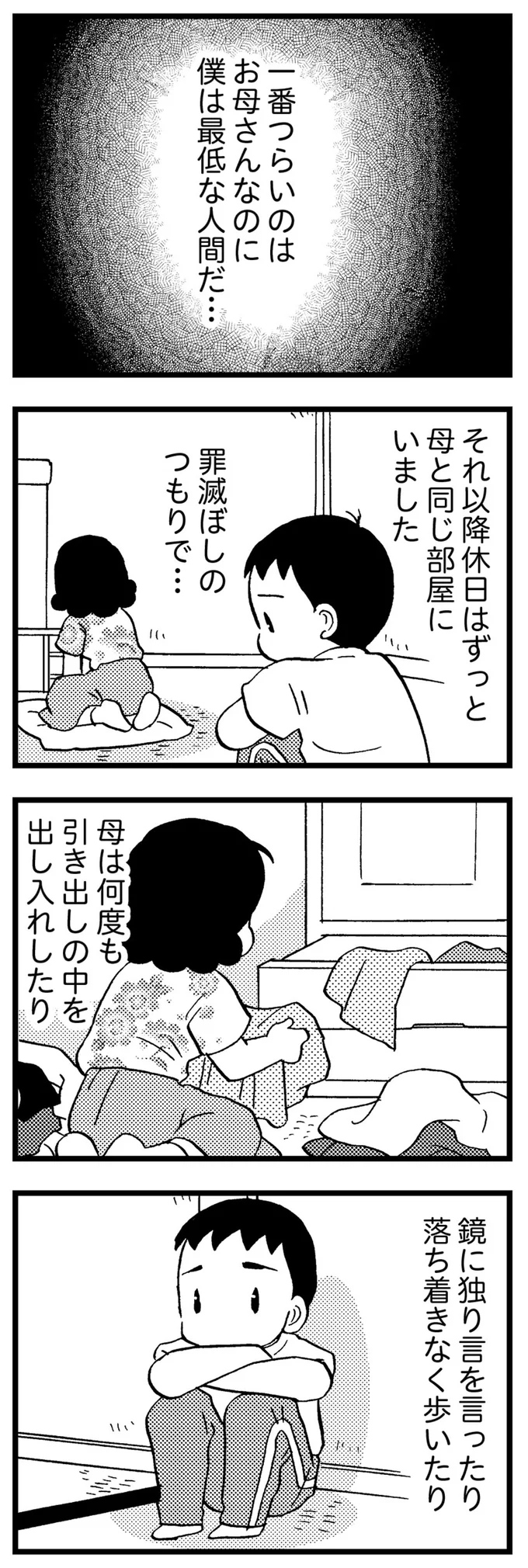 お母さん、僕のこと見てる？認知症の母を見守りながら募る悲しみ／48歳で認知症になった母 142.webp