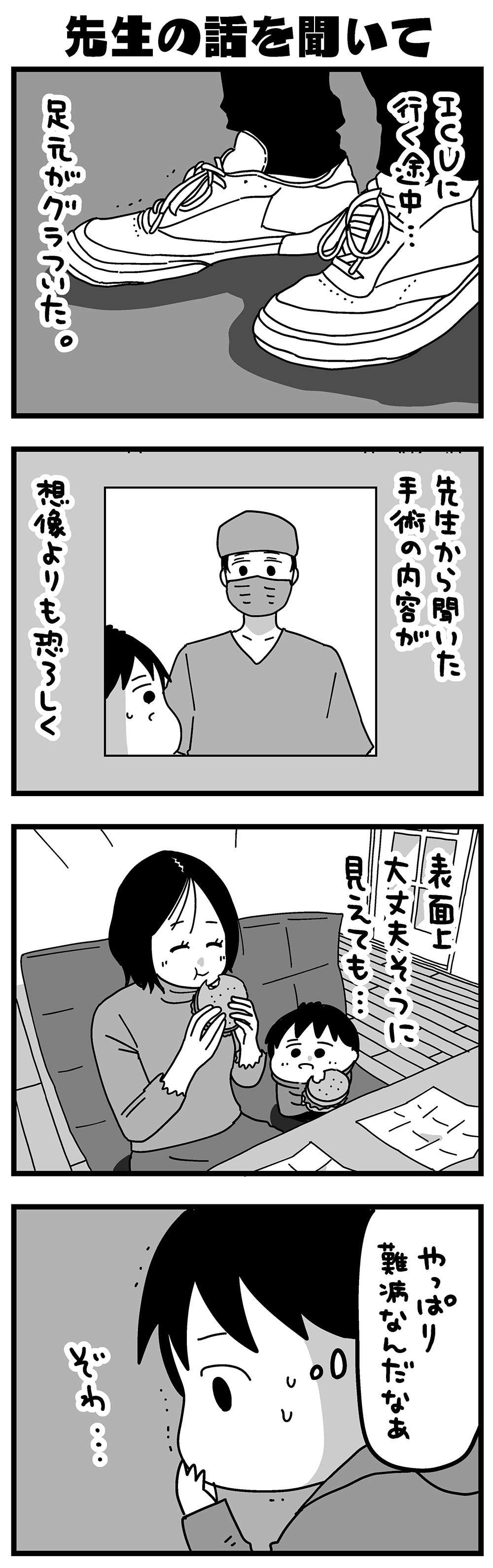 『大好きな妻が難病になった話～ふうふの日記マンガ～』／カレーとネコ 49_1.jpg