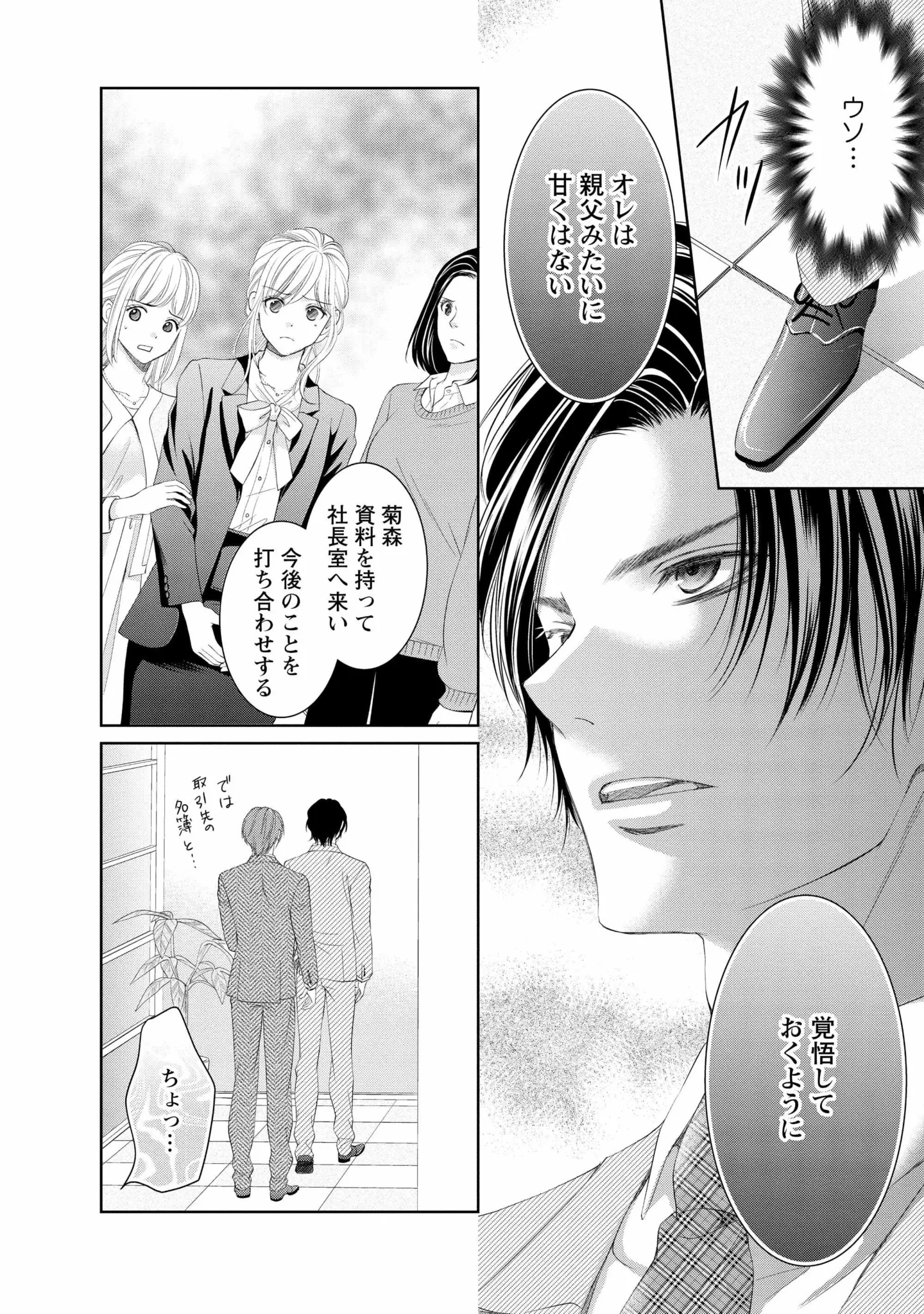 『MONSTERの甘い牙』 32.webp