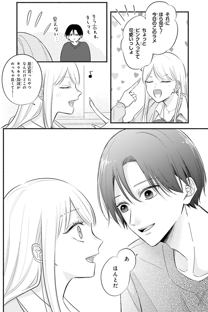 『ギャルと大家さん1』 05-06.png