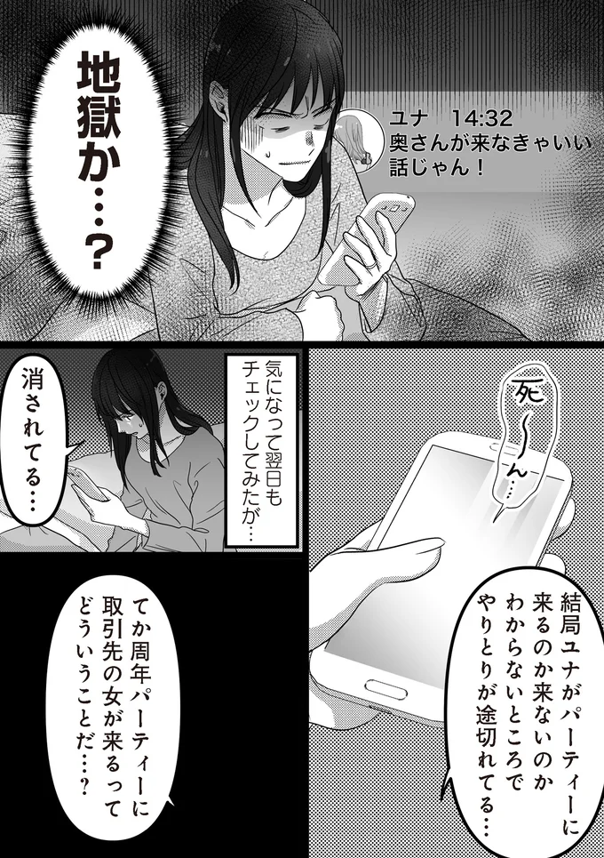 『私、「サレ妻予備軍」になりました。』 75.png