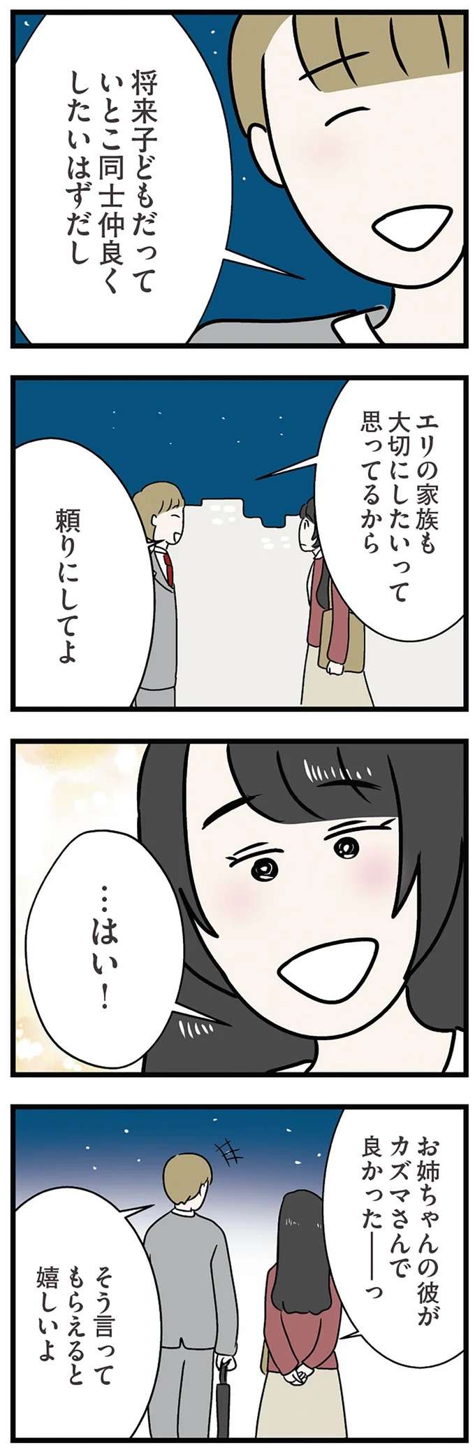 偶然出会った姉の婚約者。距離をつめにいった妹の「思惑」は...／世界で一番嫌いな女 kirai15_8.jpeg