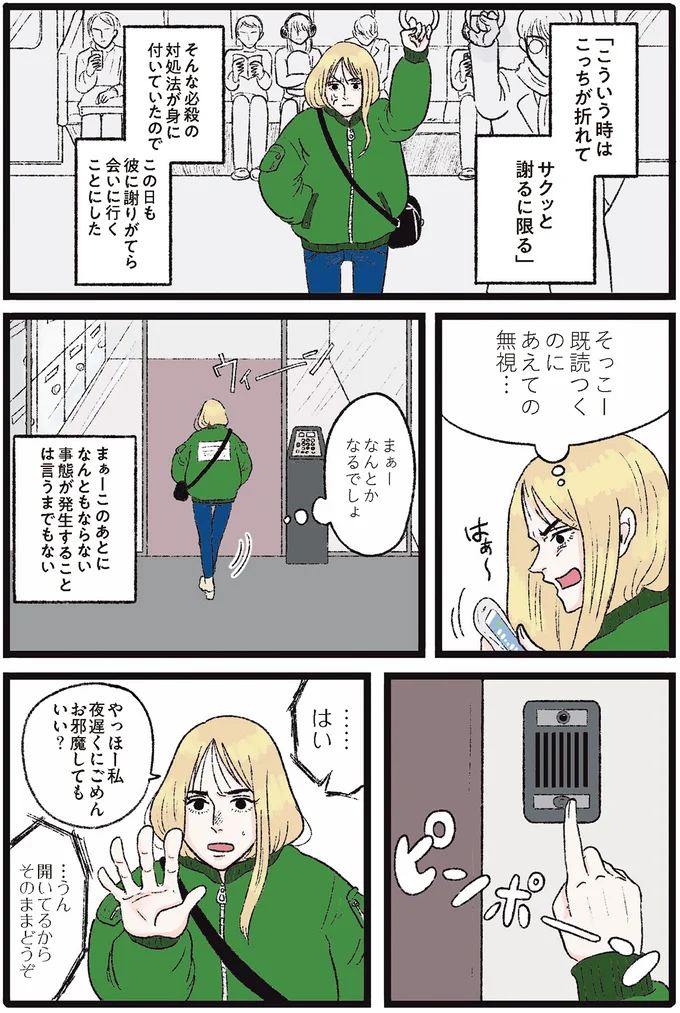 『メンヘラ製造機だった私が鼻にフォークを刺された話』 01-02.png