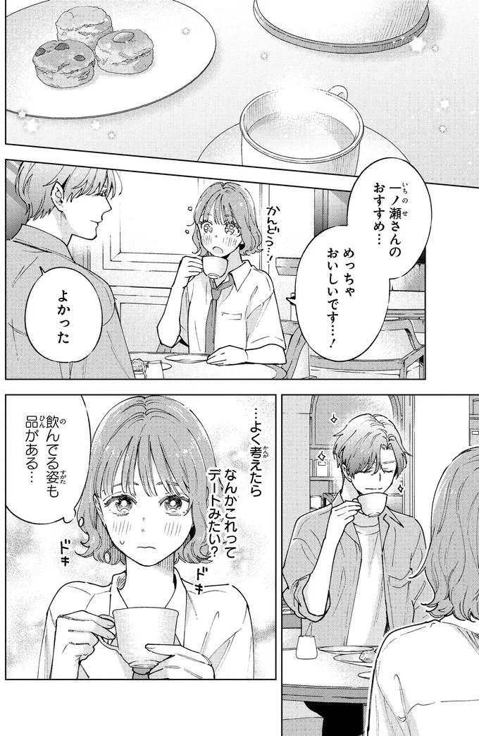 「僕でよければ聞くよ」スパダリ様のおかげで悩みも解消!したはずだったのに/エセスパダリには屈さない!2 08-01.png