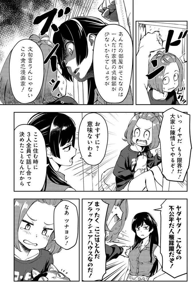 オンライン会議中の「女性会社員の恥ずかしいミス」。目移りからの...あああ／いながらツーリズム 1 01-07.webp