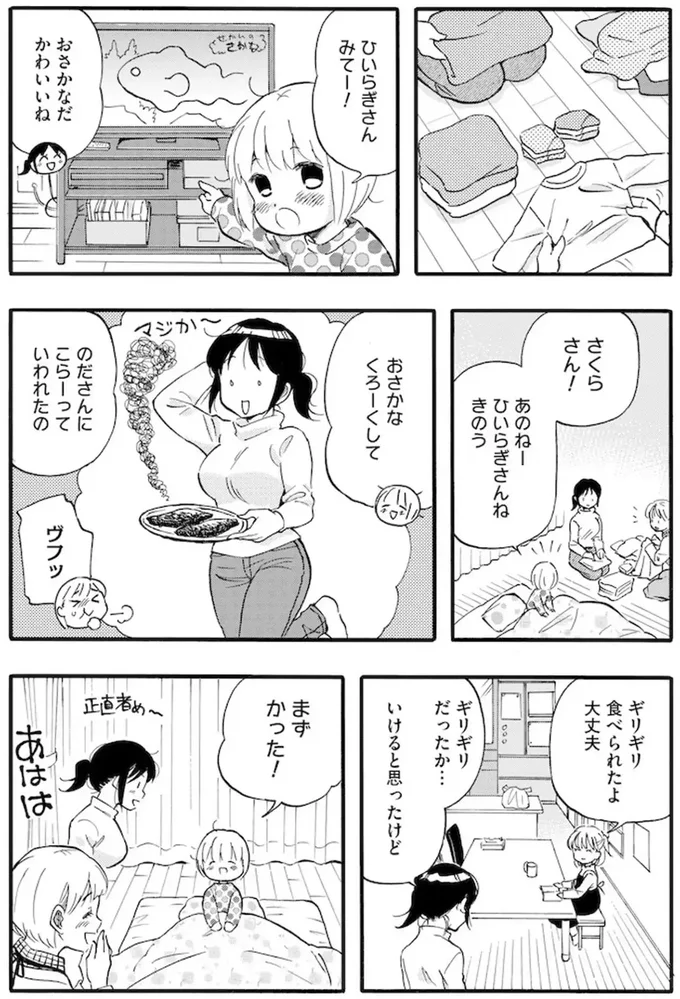 家族ではない私たち ―児童養護施設・すみれの家― 02-02.webp