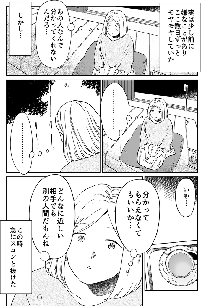 『非日常活はじめました。』 04-07.webp