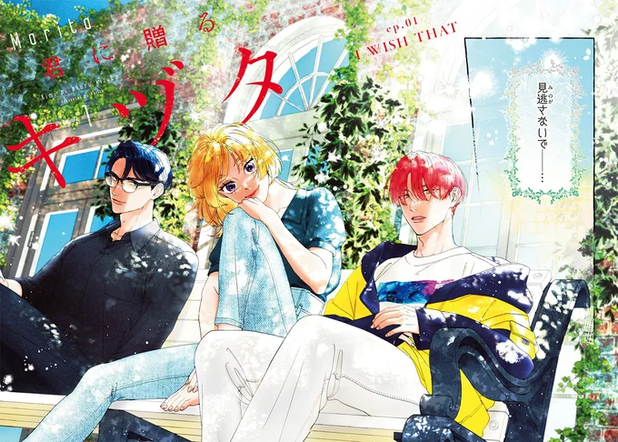 『君に贈るキヅタ 1』 01-02.png