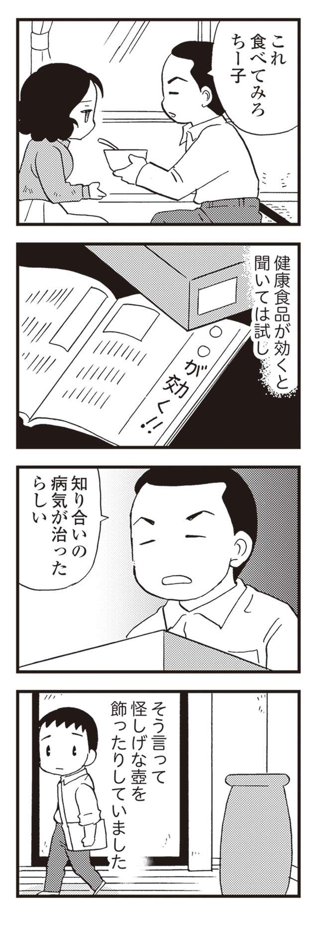 「ギリギリで踏ん張っていた」認知症の母を介護する日々。弱音を吐かない父／48歳で認知症になった母 8.jpg