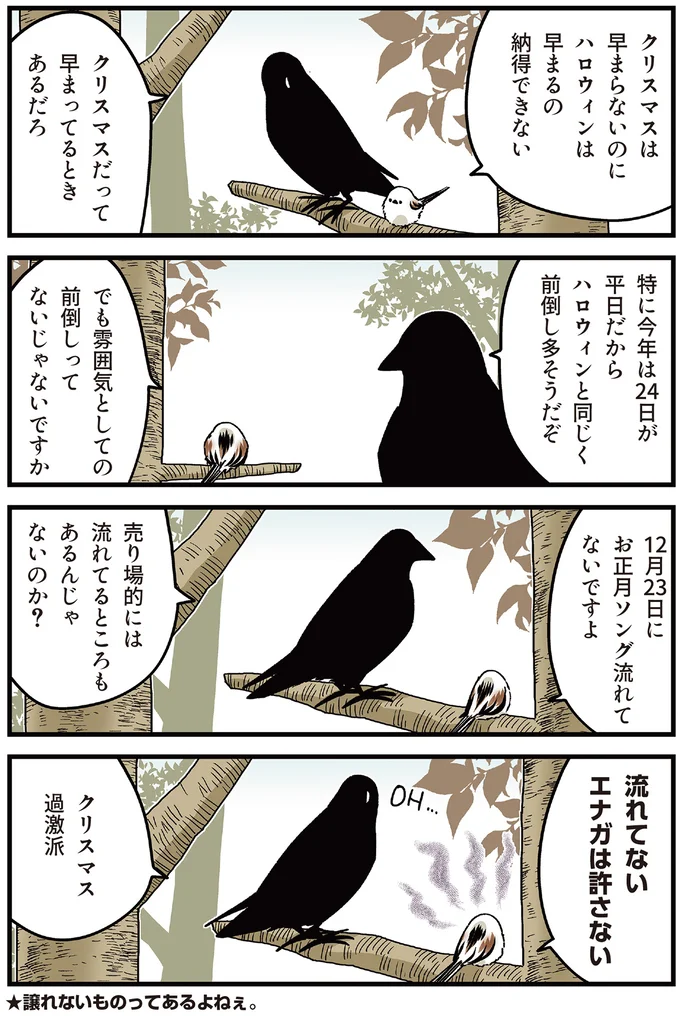 『永久機関シマエナガ‐シマエナガとカラスさん‐よんはいめっ！』 42.png
